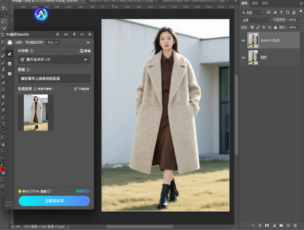 图片去水印成品图