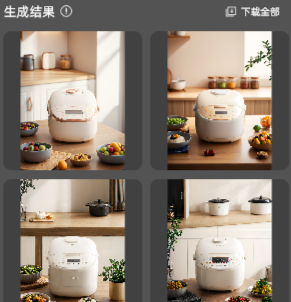 生成结果