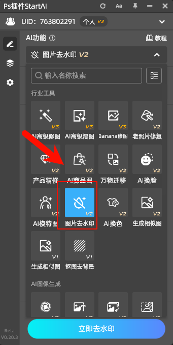 StartAI操作界面