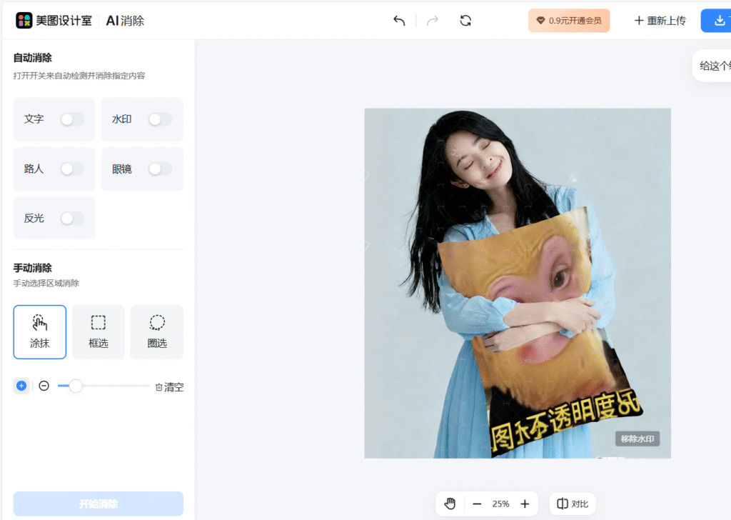 美图-去水印效果图