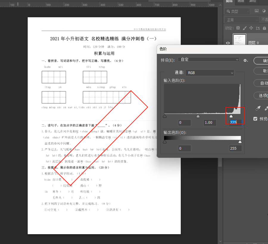 色阶去除