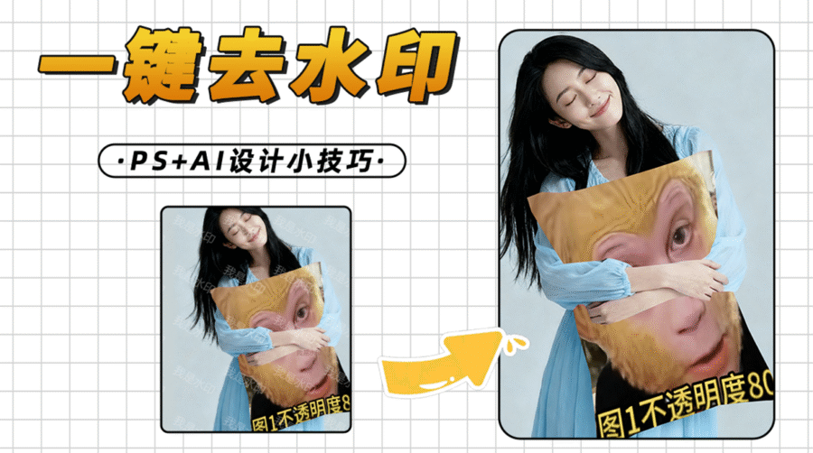 如何高效去除图片水印？这3款亲测好用的工具别错过！