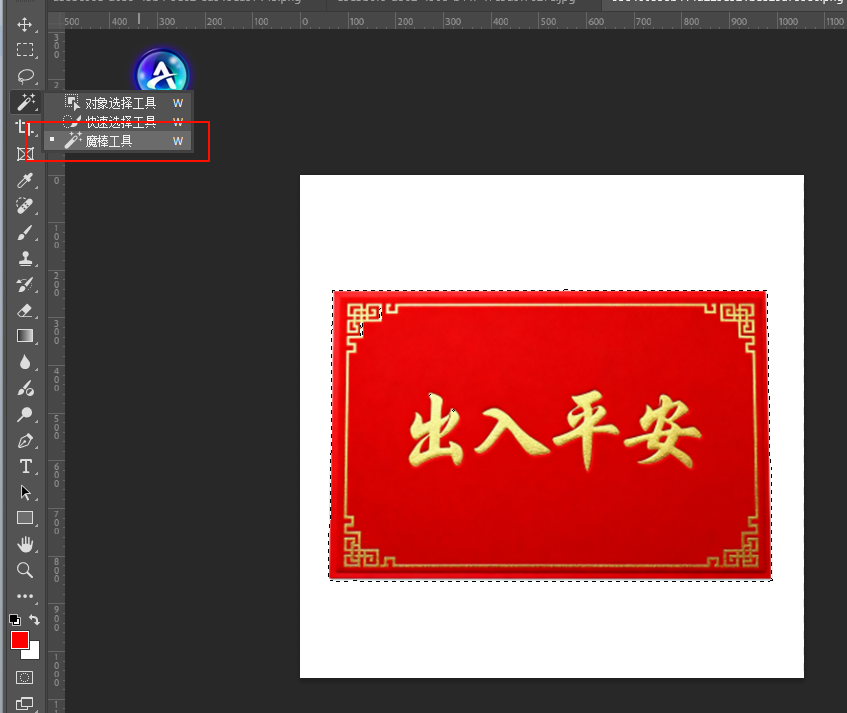 PS抠图—-魔棒工具