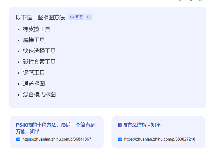 传统PS抠图方式