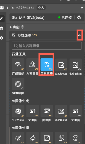 选择万物迁移功能