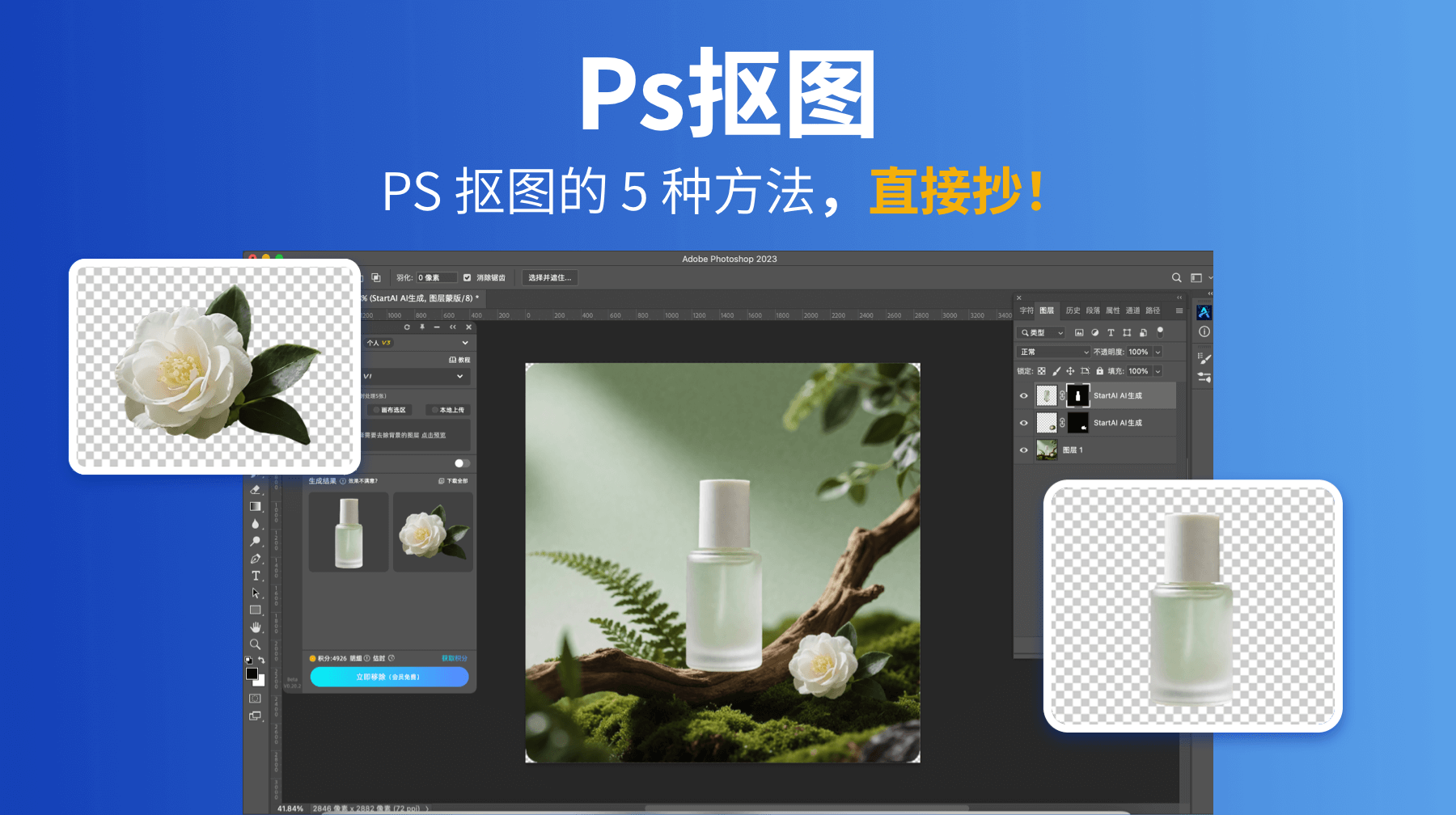 PS抠图的5种方法，你都掌握了吗？