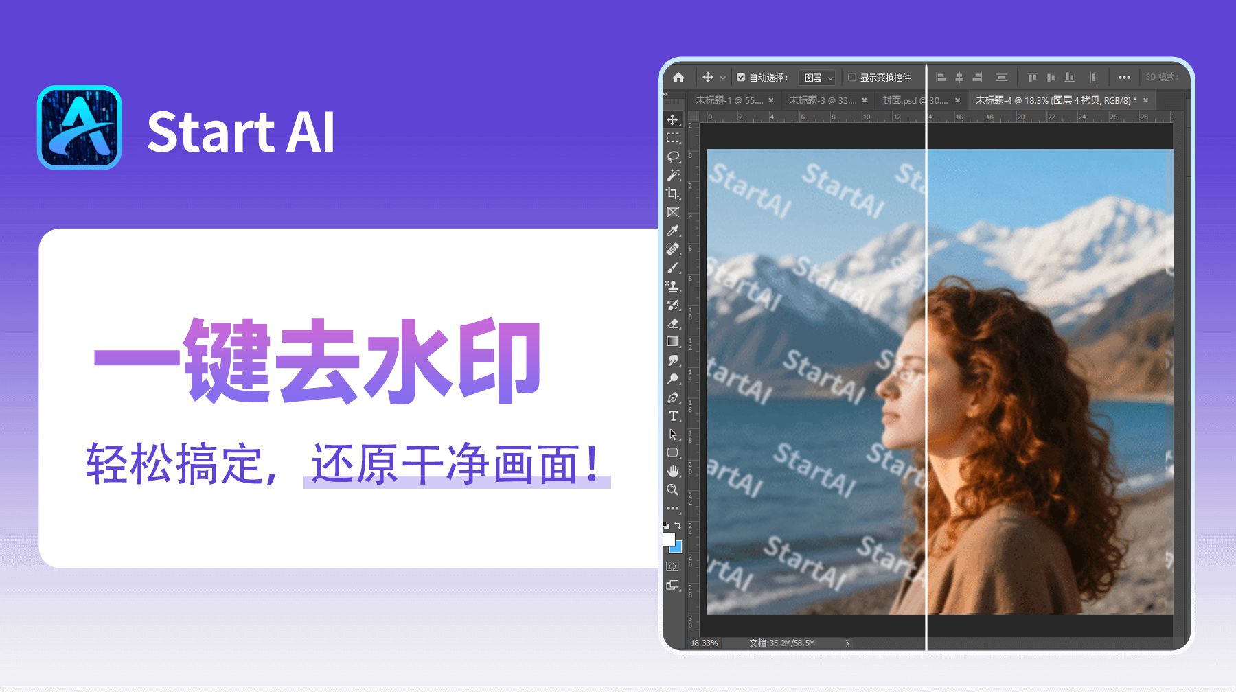 满屏水印无处下手？这三招轻松搞定，还原干净画面！