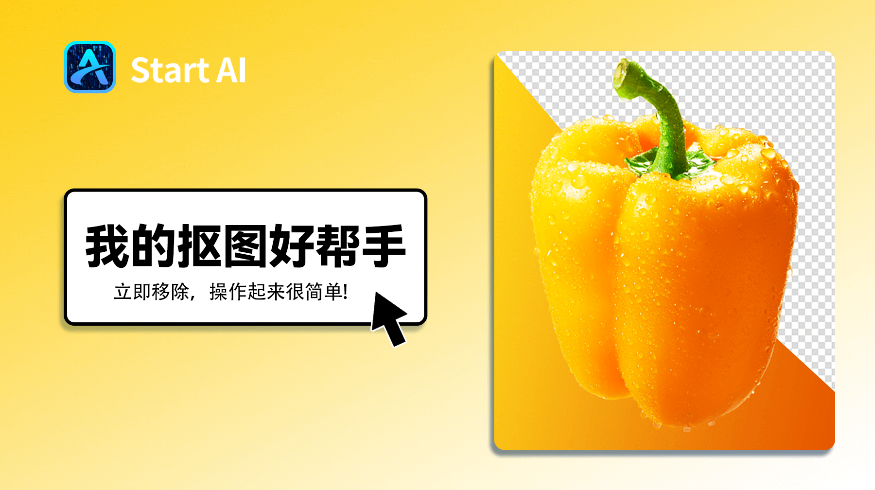 PS抠图怎样才能又快又准？StartAI插件让我的工作效率翻倍！
