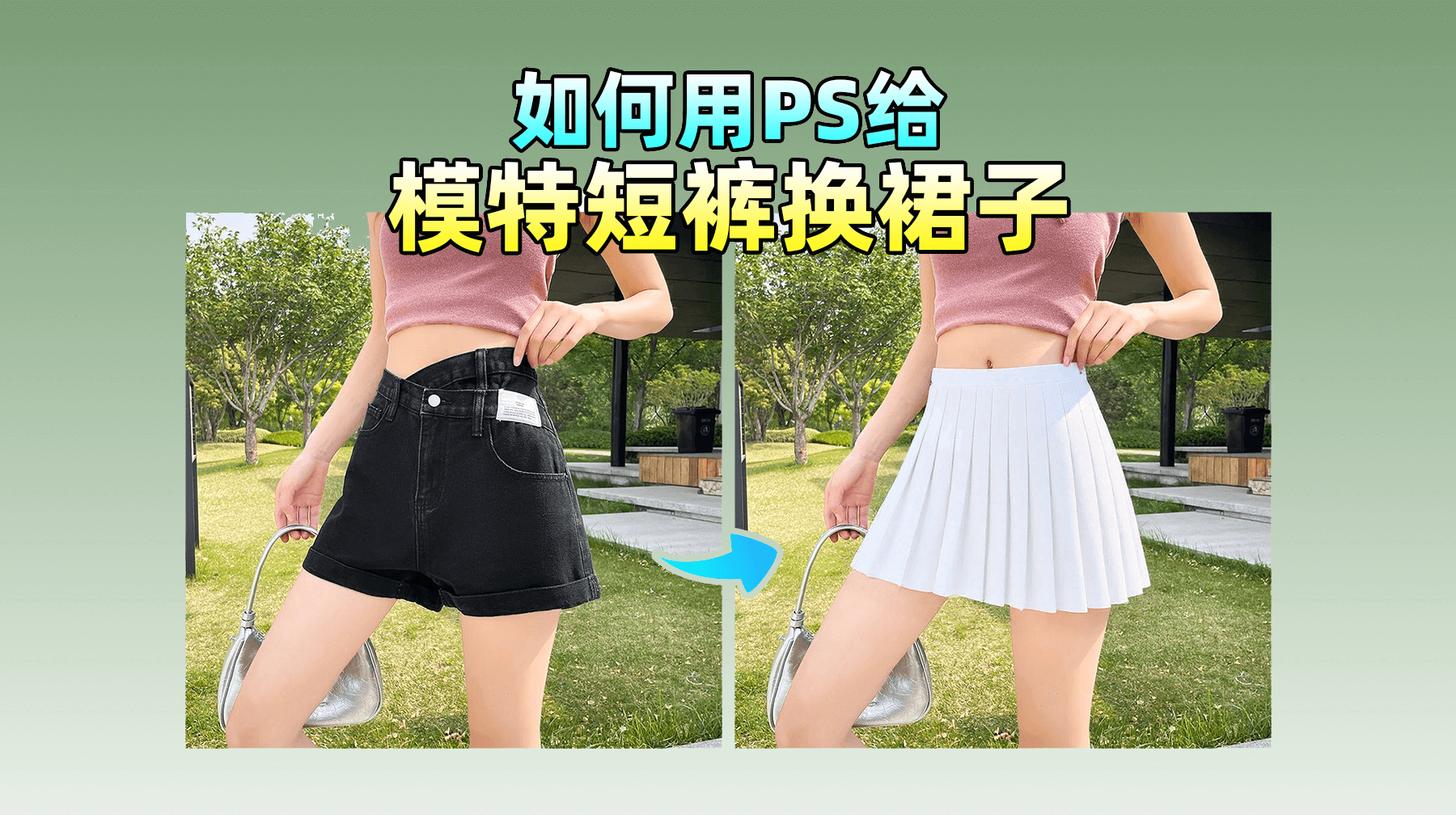 手残党也能3秒完成的产品迁移工作流，家具/服装/美妆产品统统搞定！