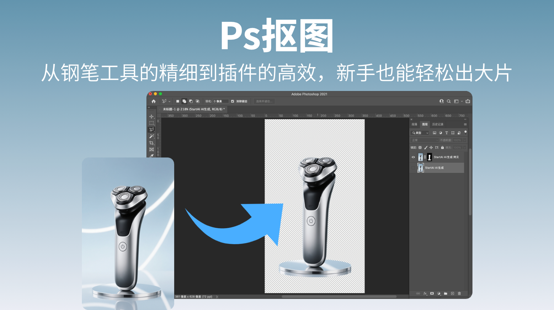 PS抠图：从钢笔工具的精细到插件的高效，新手也能轻松出大片​