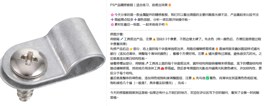 产品精修传统方式