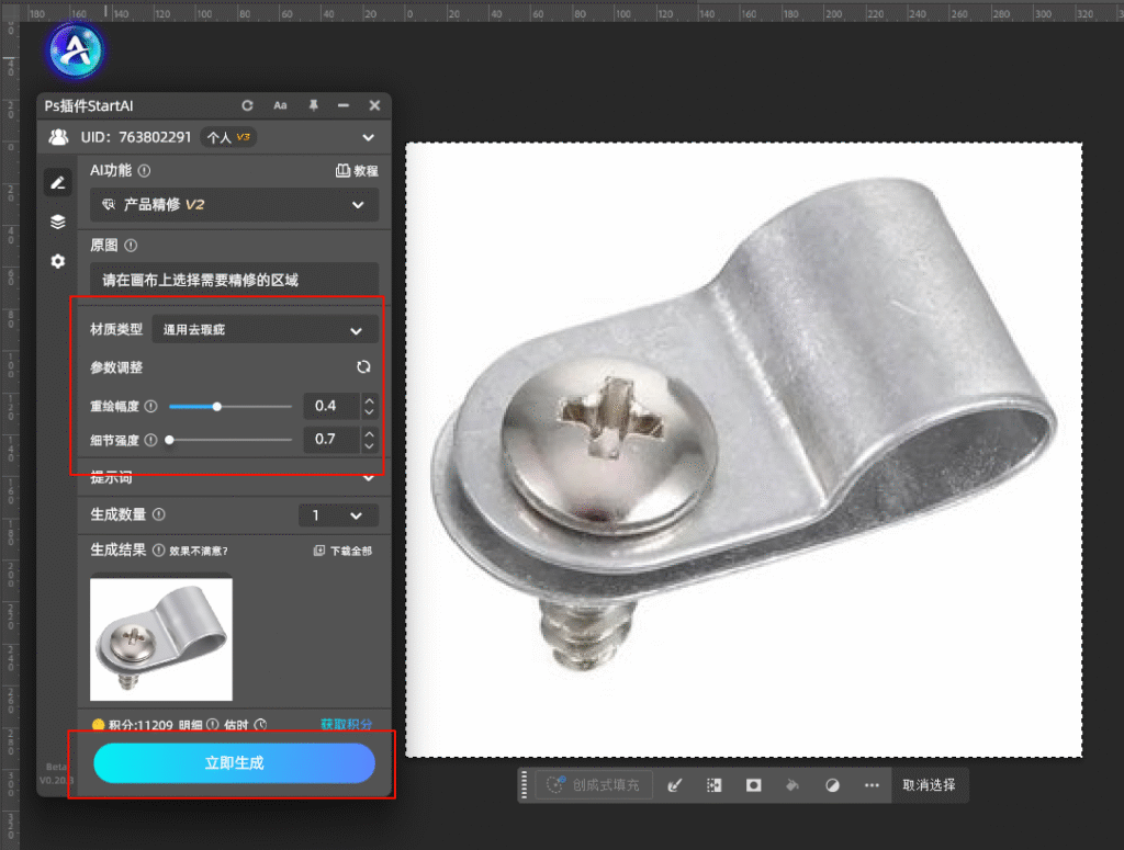 StartAI插件-AI修图精修界面示意图