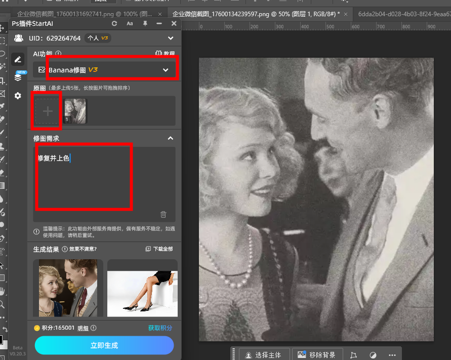 选择bnanan修图功能
