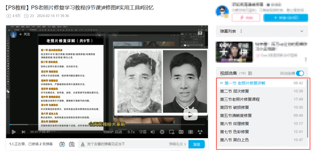 传统老照片修复修图方式