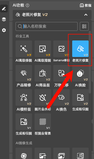 老照片修复面板