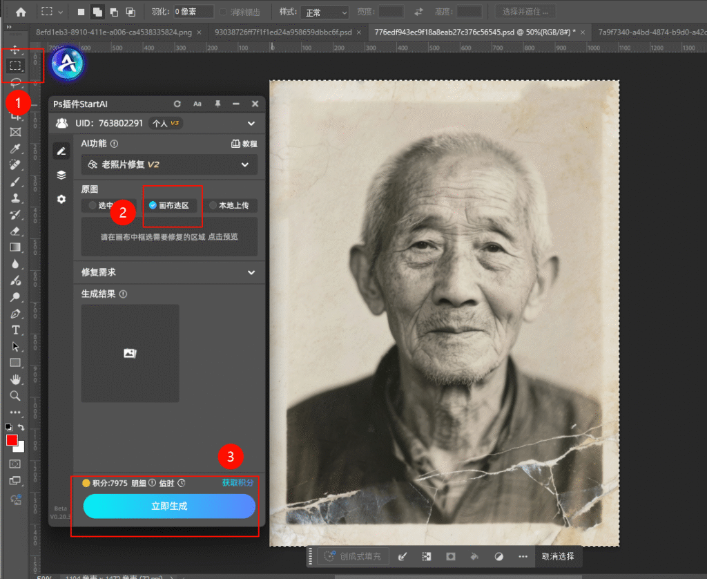 老照片修复教程