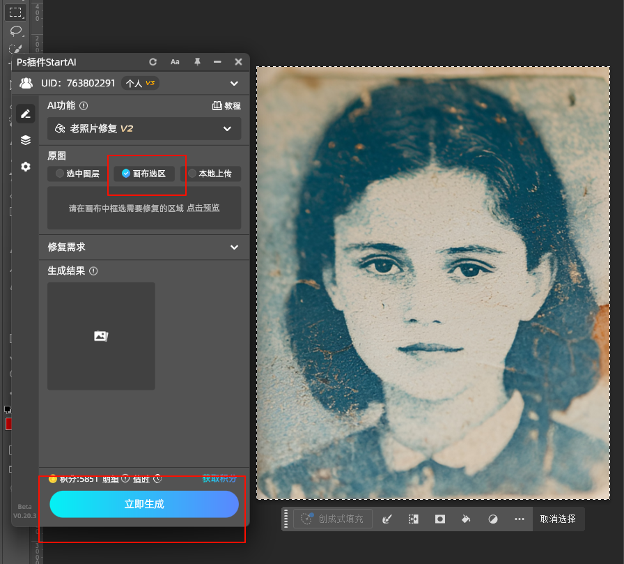老照片修复-StartAI插件修复界面