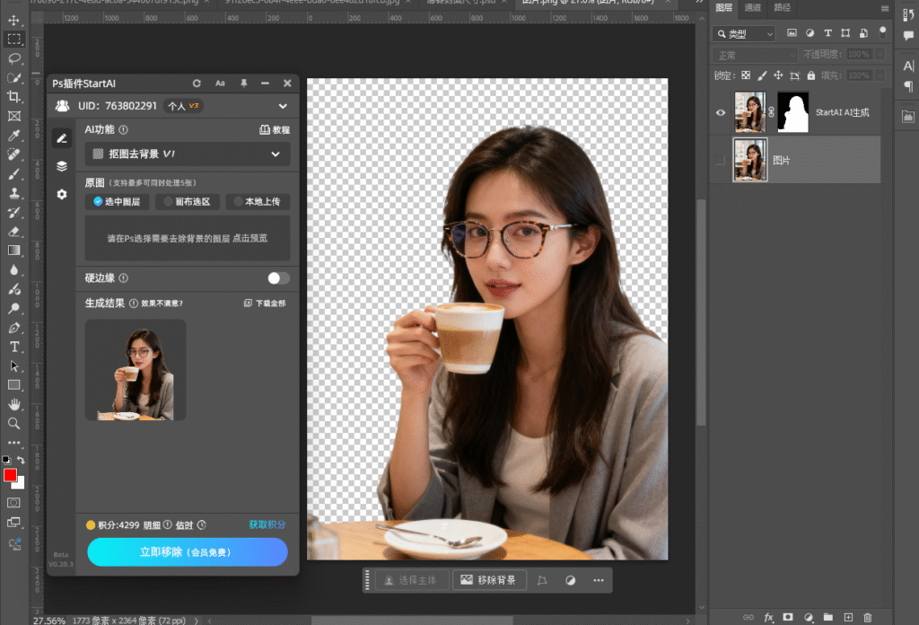 插件PS抠图去背景界面
