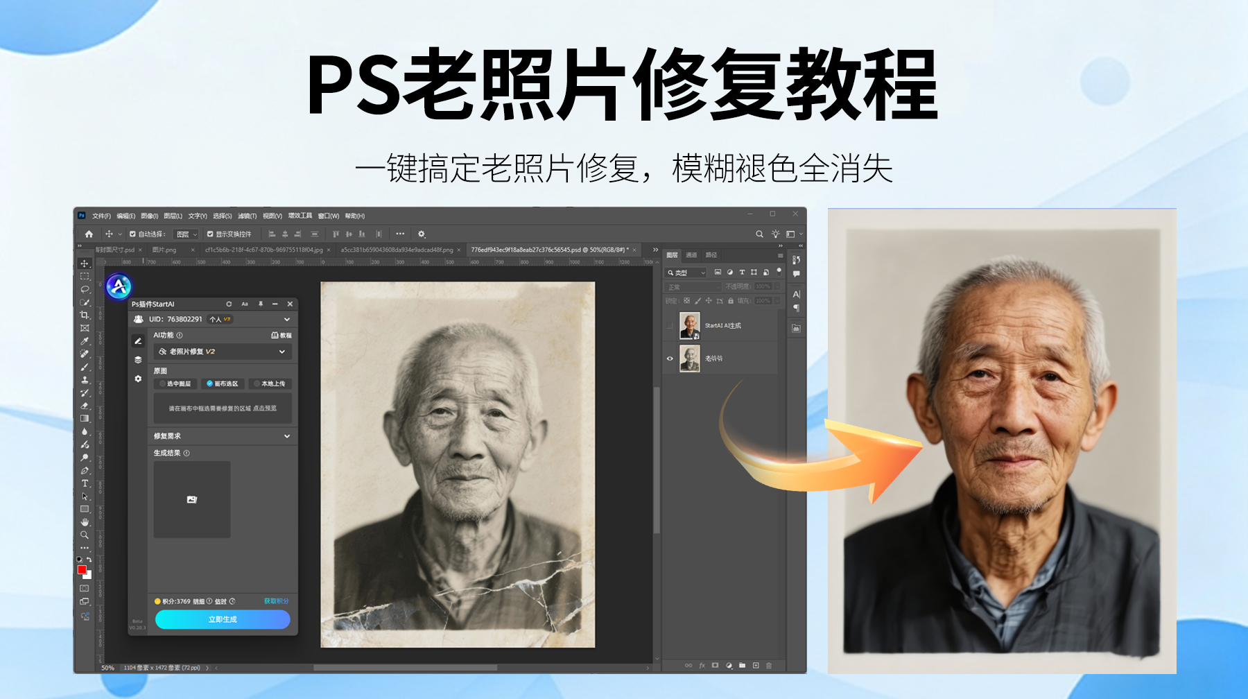 AI修图黑科技！这款 PS插件 30秒一键搞定老照片修复，模糊褪色全消失