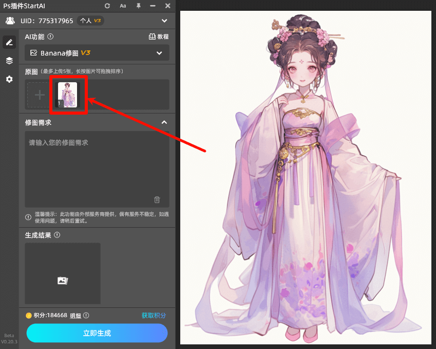AI修图-手办迁移预览图