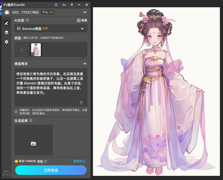 AI修图-手办迁移预览图