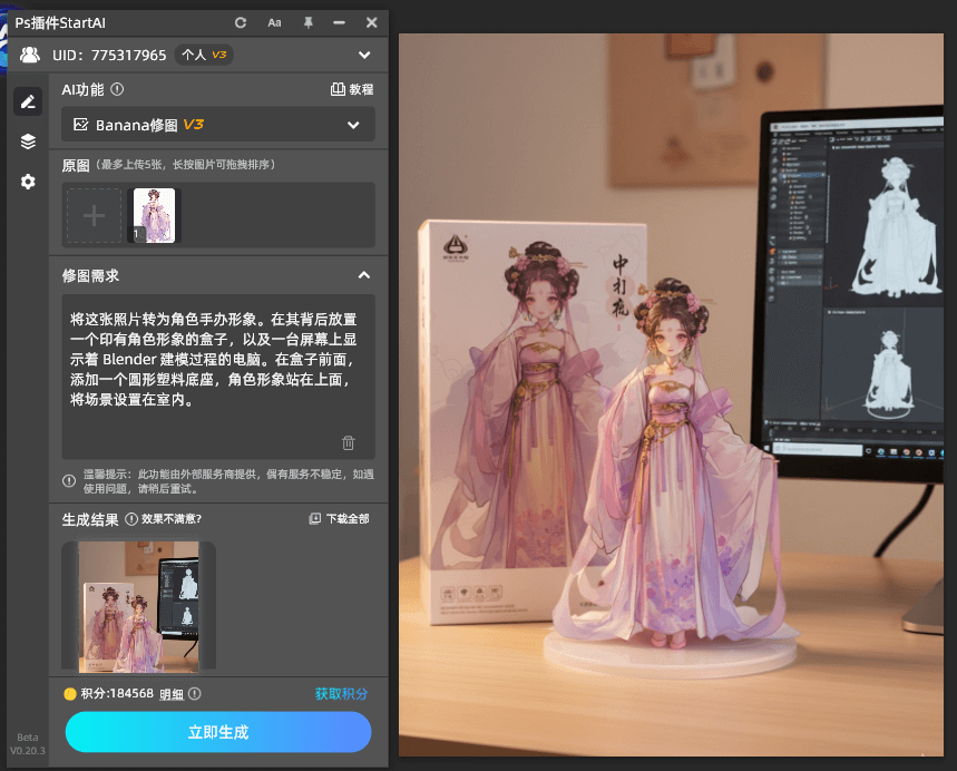 AI修图-手办迁移预览图