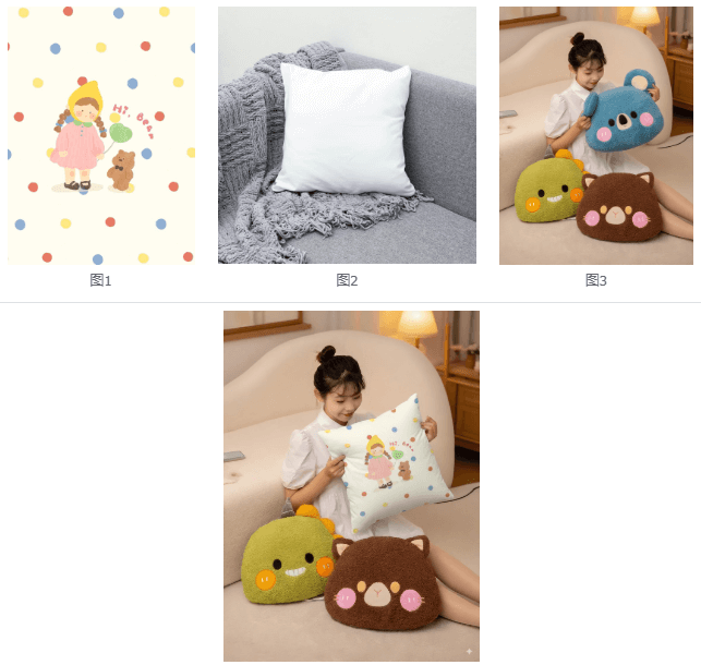 AI修图-多图融合效果图