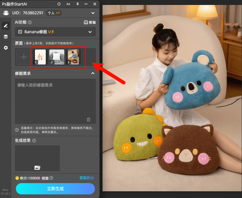 AI修图-多图融合界面示意图
