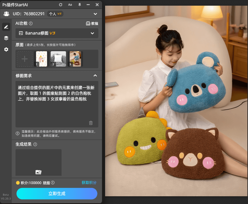 AI修图-多图融合界面示意图