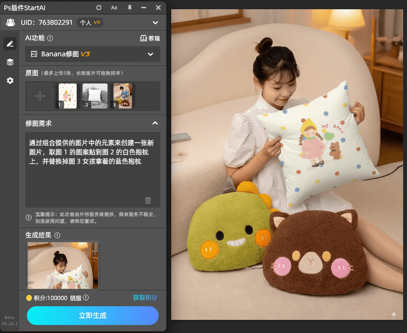 AI修图-多图融合界面示意图