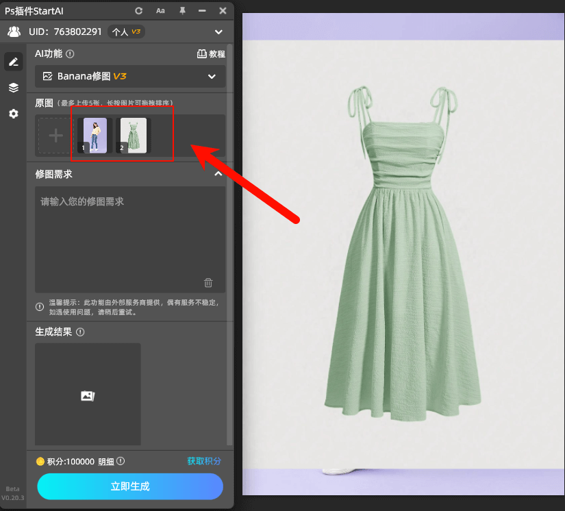 AI修图-服装上身示意图