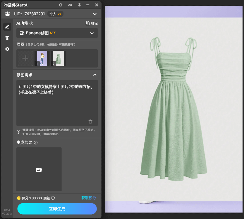 AI修图-服装上身示意图