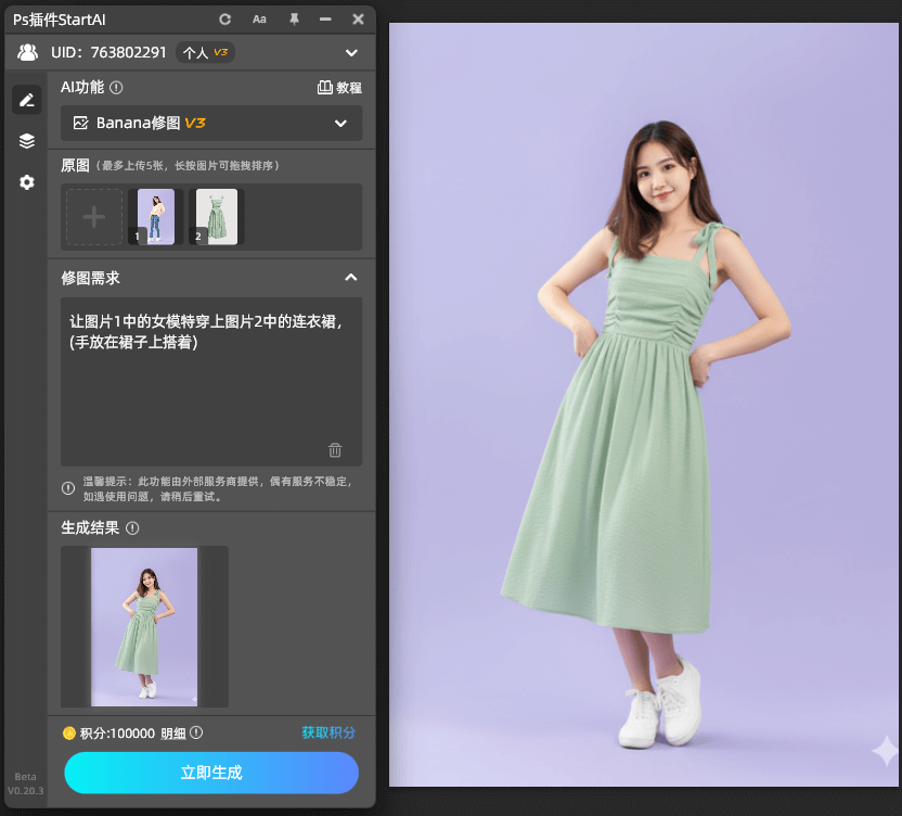 AI修图-服装上身示意图