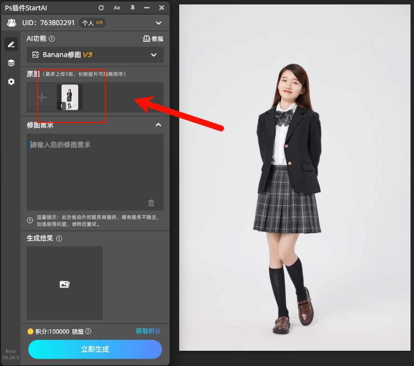 AI修图-提取服装穿搭示意图