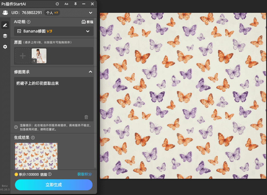 AI修图-Nanobanana修图-提取印花流程图