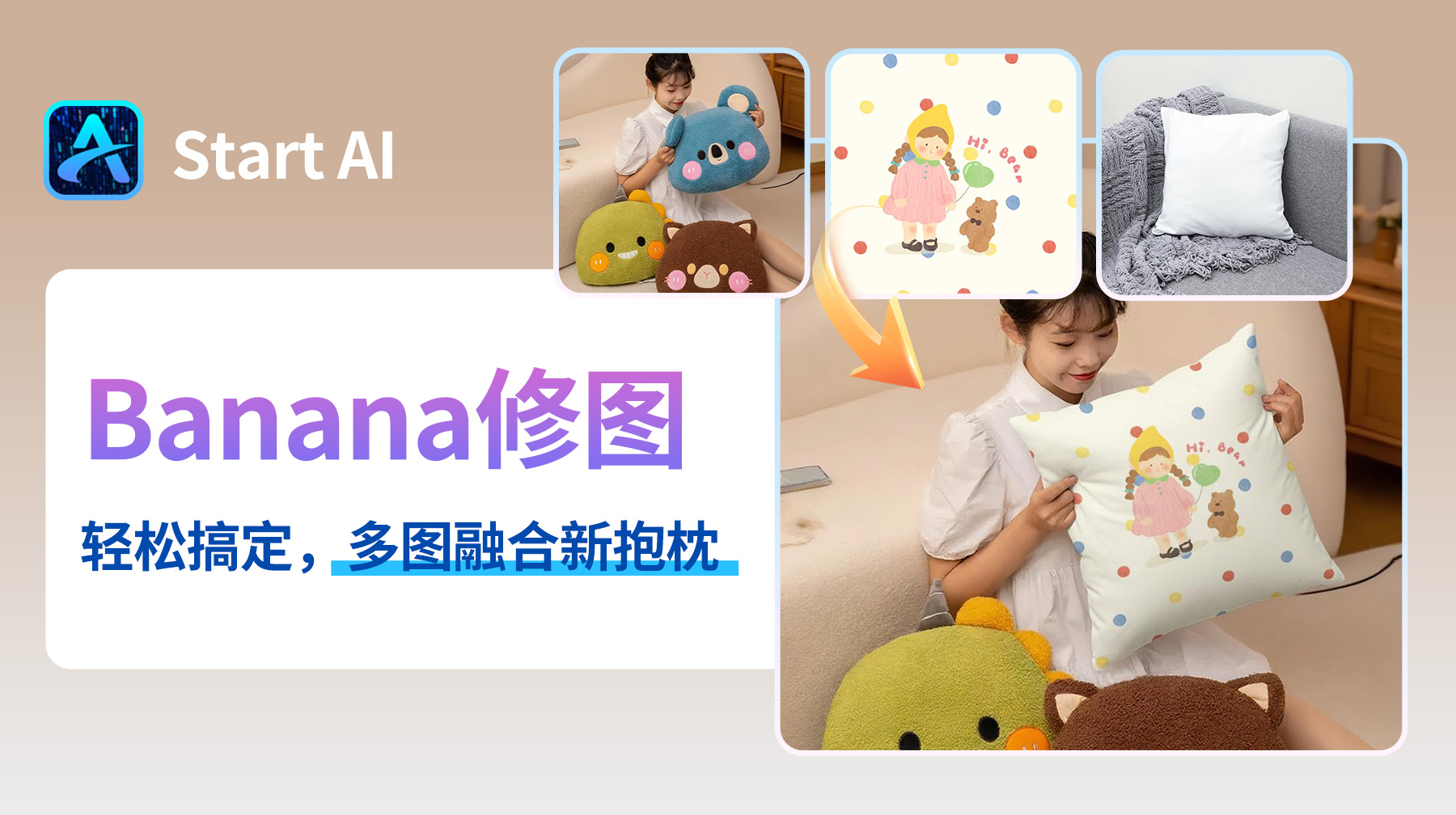 5 图融合无压力！StartAI修图功能：轻松搞定人物穿戴多件物品，告别创意合成痛点