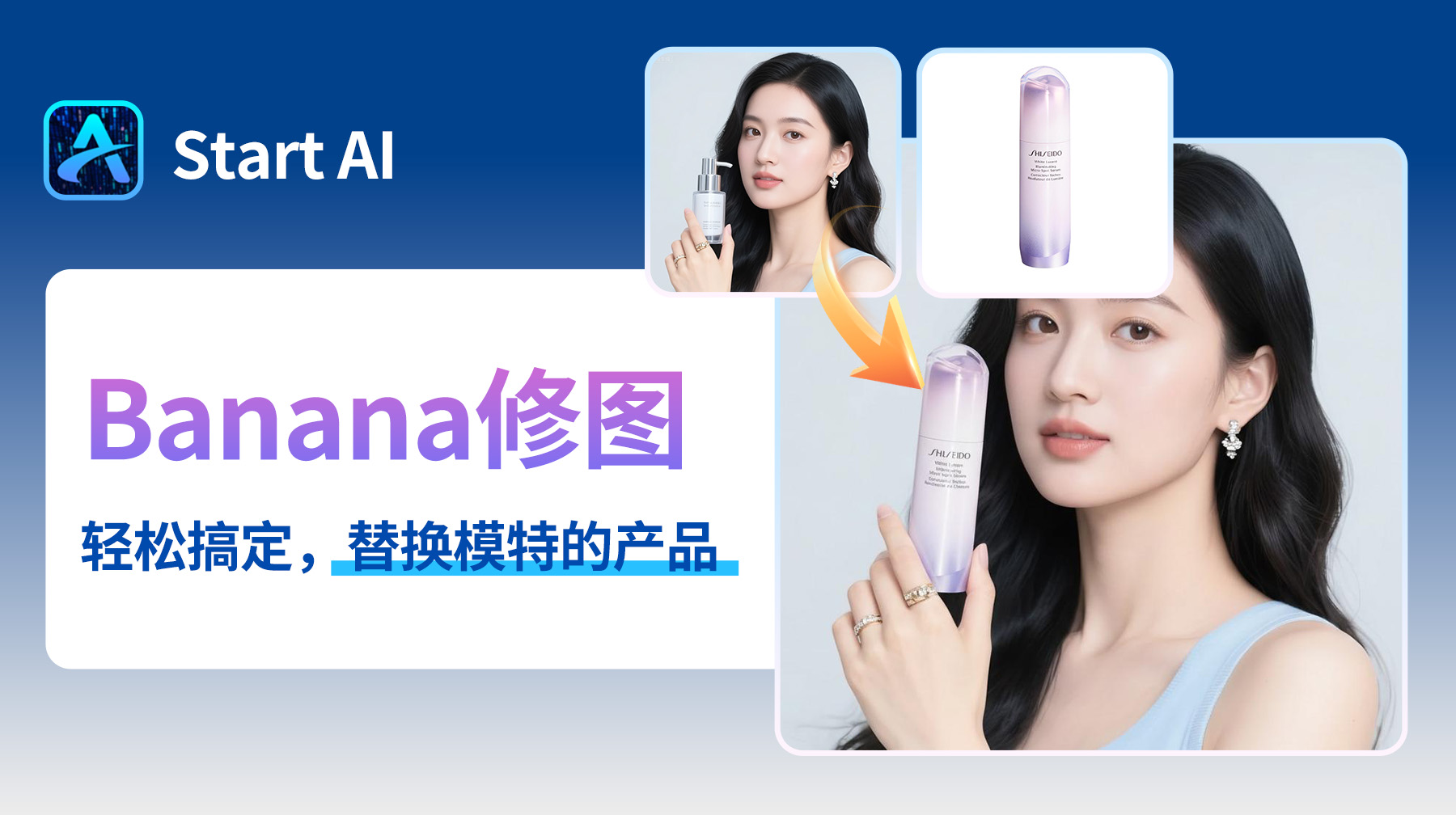 AI修图超实用！Banana 修图插件：3 步完成产品迁移替换，模特手持展示更高效