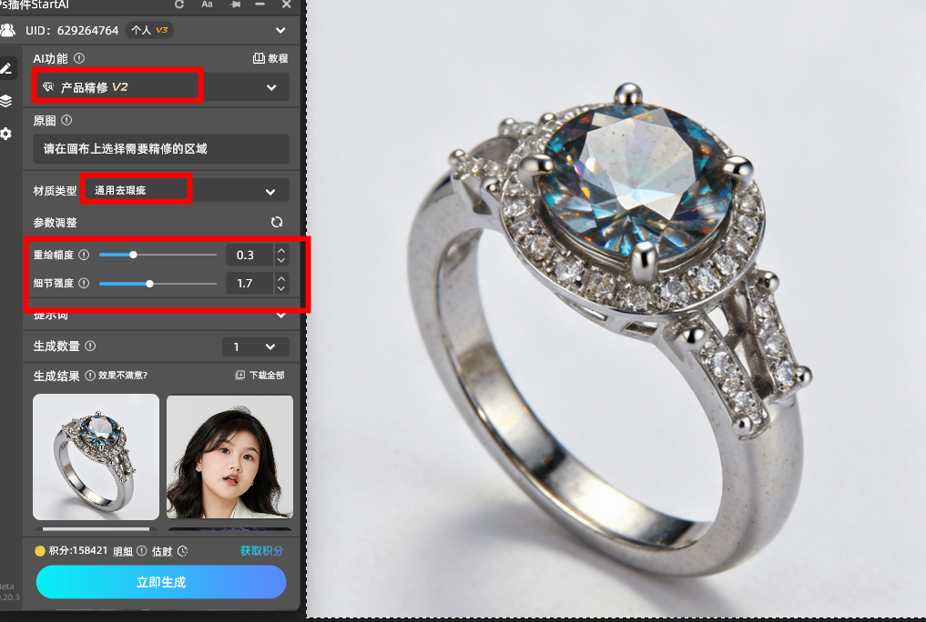 产品精修功能用法