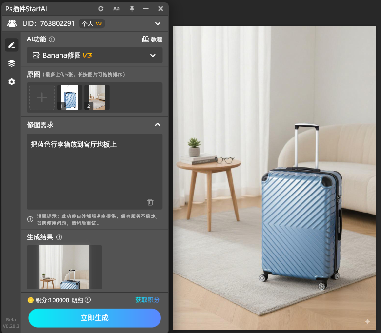 AI修图+Nanobanana，商品溶图使用示意图