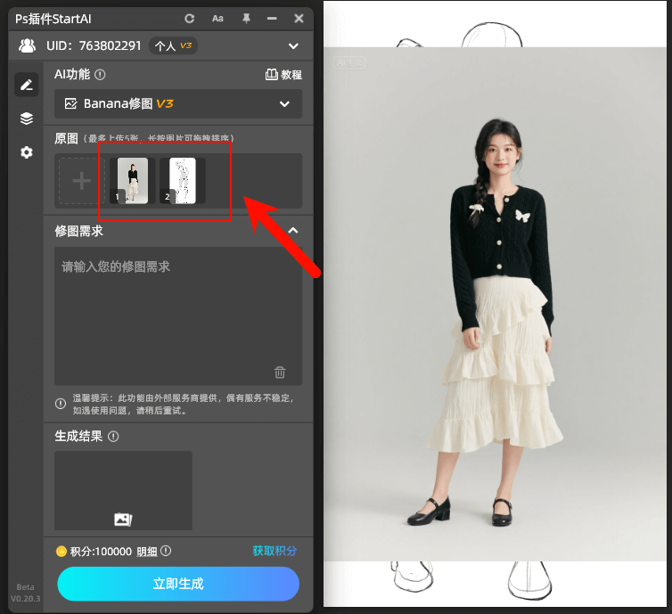 AI修图-Nanobanana修图改姿势操作示意图