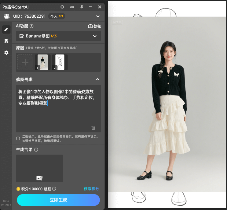 AI修图-Nanobanana修图改姿势操作示意图