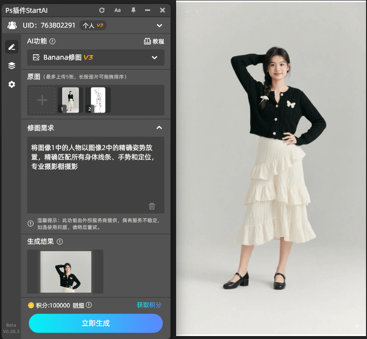 AI修图-Nanobanana修图改姿势操作示意图