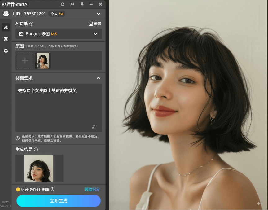 AI修图-NanoBanana修图修改面部表情示意图