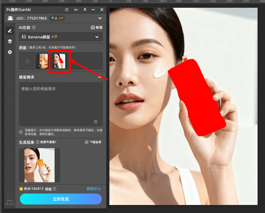 AI修图 步骤一：上传产品图和处理好的模特图