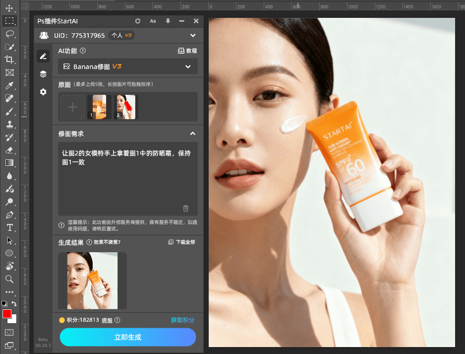 AI修图 第三步：点击生成，领取效果图