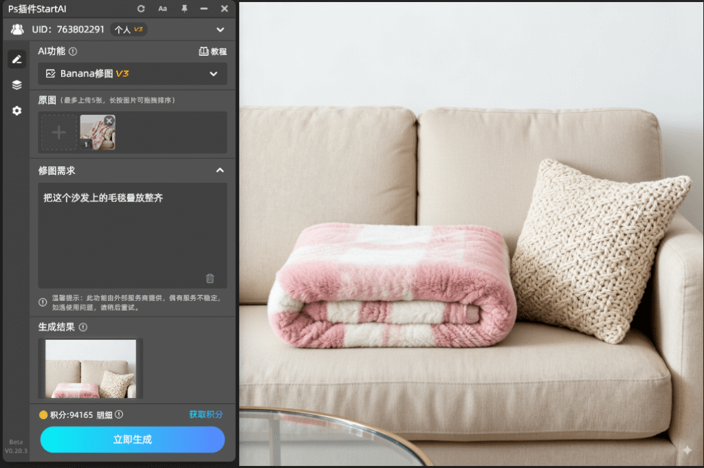 AI修图-NanoBanana修图叠毛毯示意图