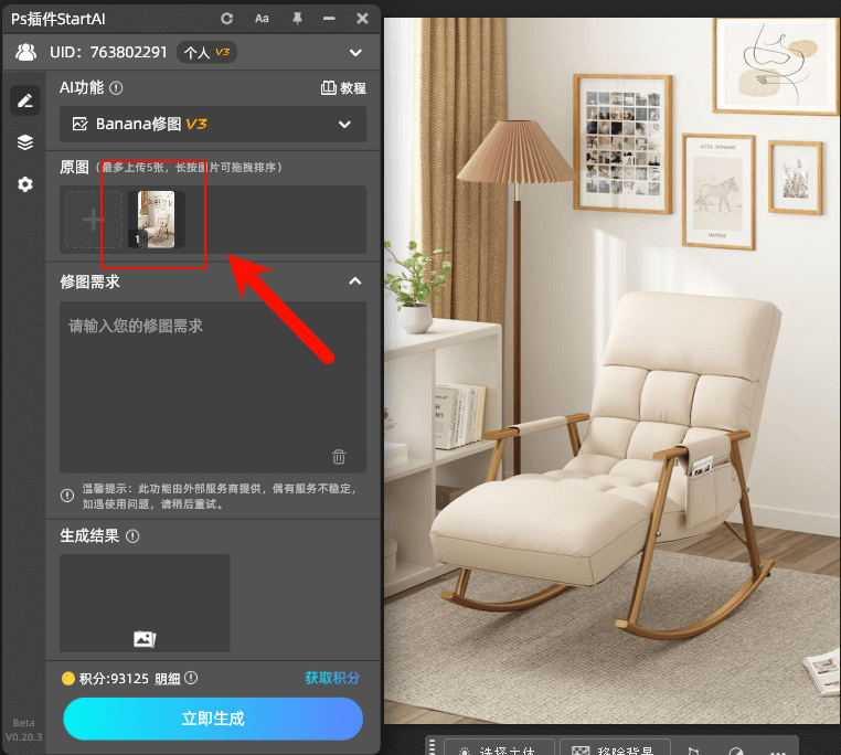 AI修图-NanoBanana修图-产品加模特操作示意图