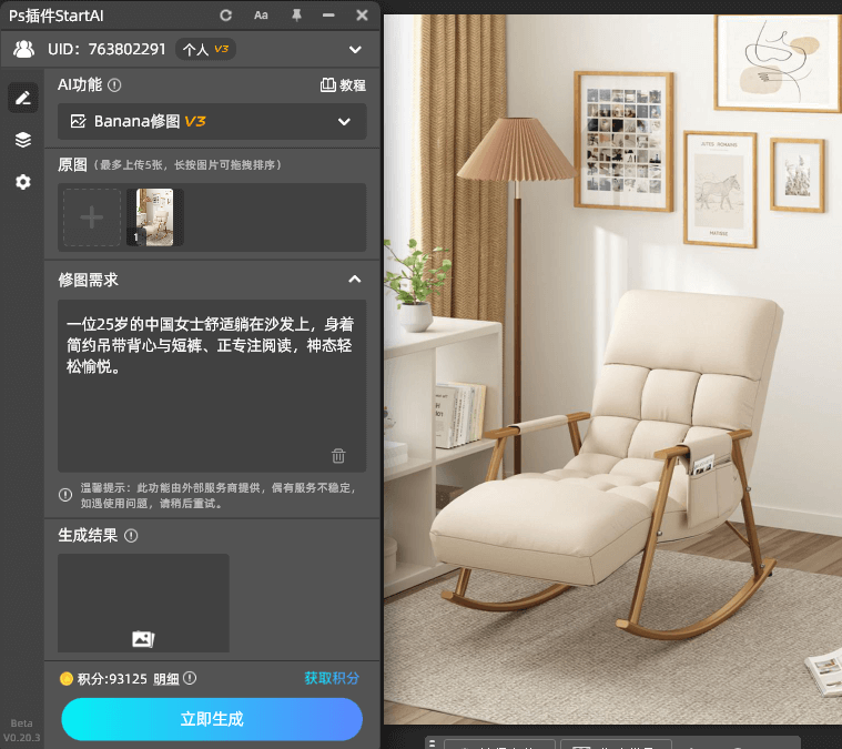 AI修图-NanoBanana修图-产品加模特操作示意图
