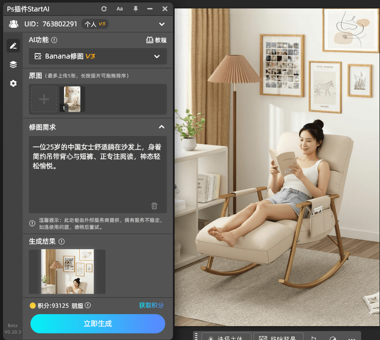 AI修图-NanoBanana修图-产品加模特操作示意图