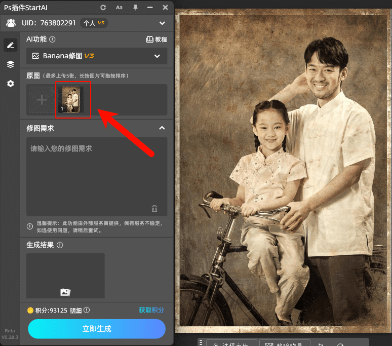 AI修图-NanoBanana修图老照片修复示意图